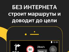Все о Яндекс Навигаторе: где скачать и как работать с Андроид-приложением