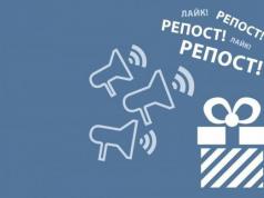 Конкурсы «Вконтакте»: как получить нужные результаты и не «словить» бан